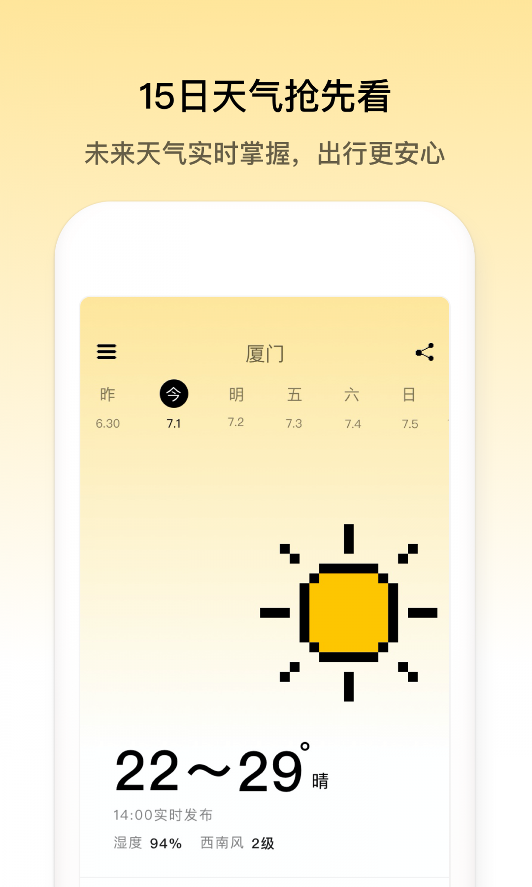 像素天气app3