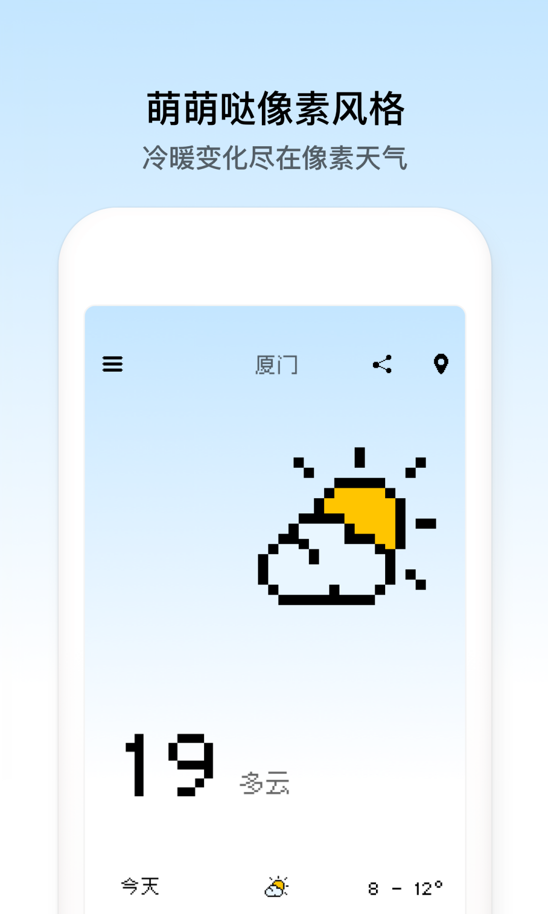 像素天气app4