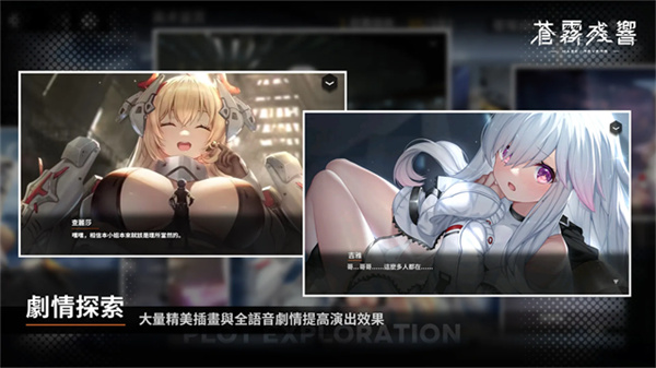 苍雾残响日服截图1