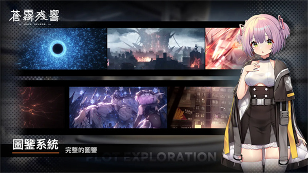 苍雾残响日服截图2