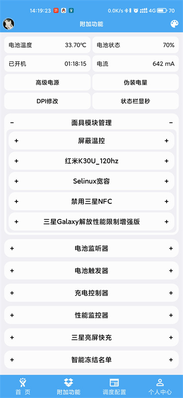 femind调度截图3