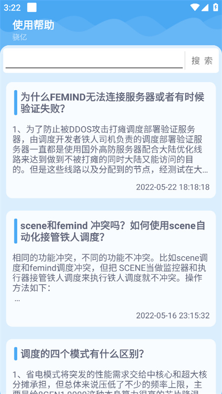femind调度截图1