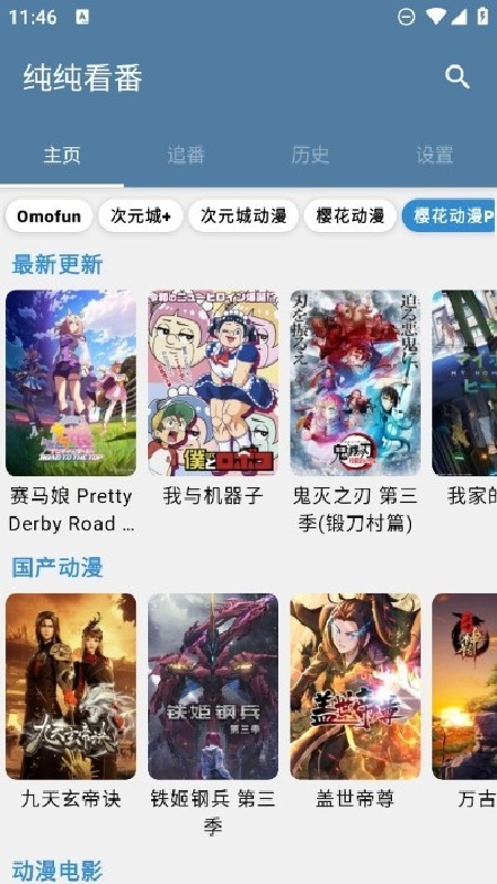 纯纯看番截图1