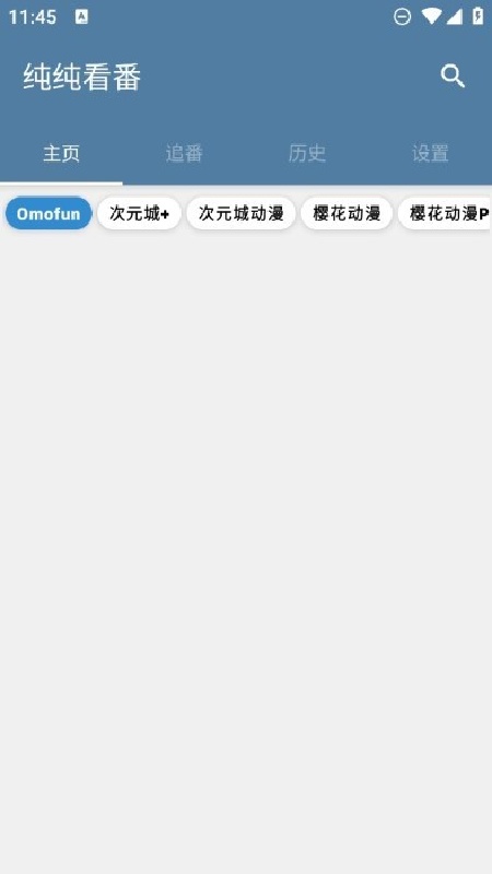 纯纯看番截图3