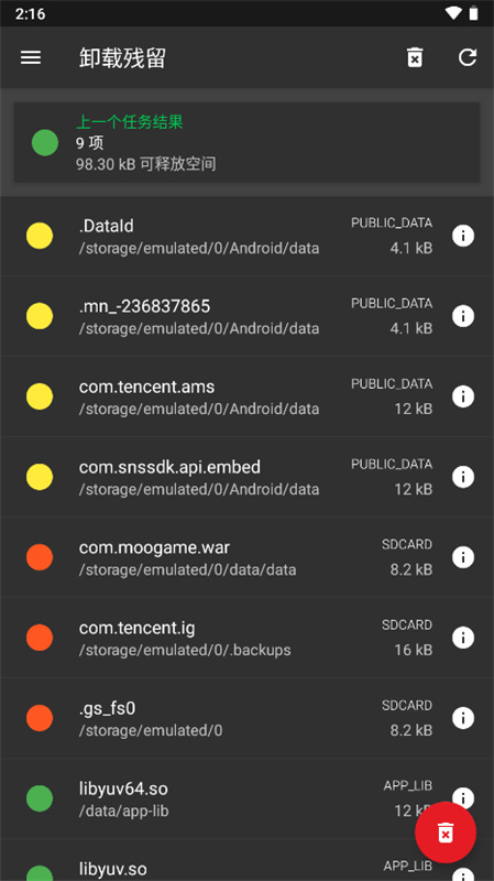 SDMaid截图1