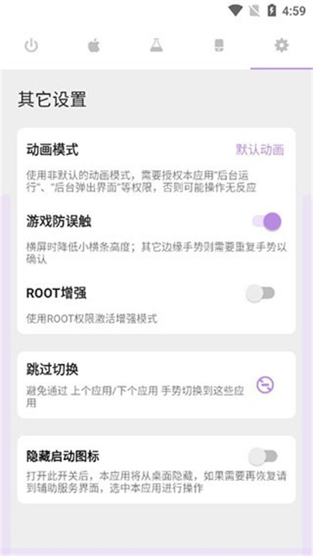 gesture小白条截图4