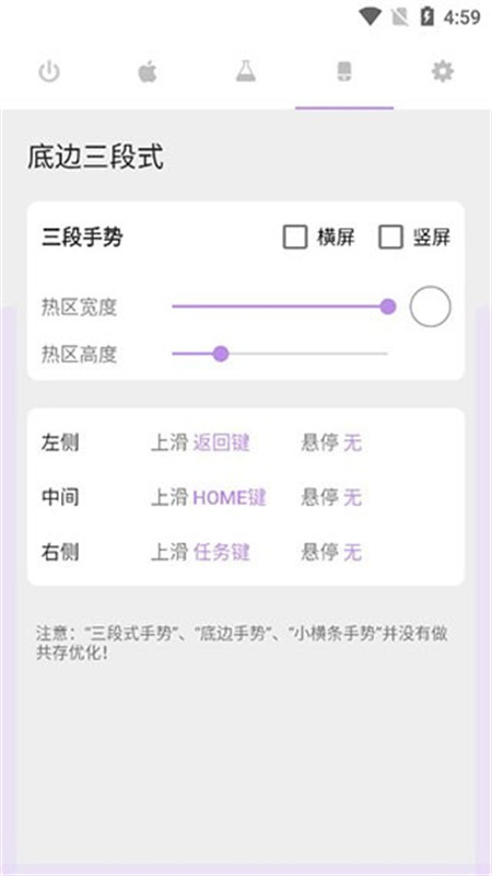 gesture小白条截图3