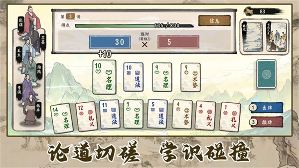 诸子百家模拟器截图4
