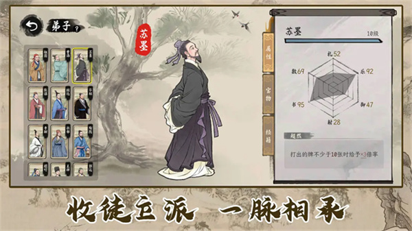 诸子百家模拟器截图5