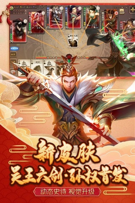 4399三国杀截图1