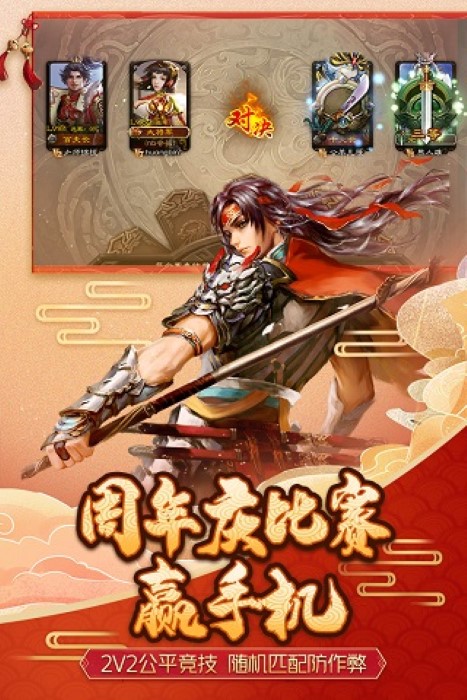 4399三国杀截图2