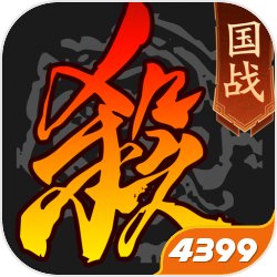 4399三国杀