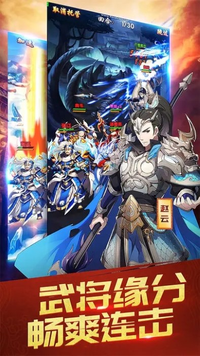 三国英雄志截图1
