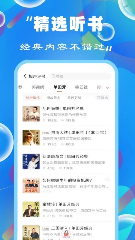 天天听小说大全截图1