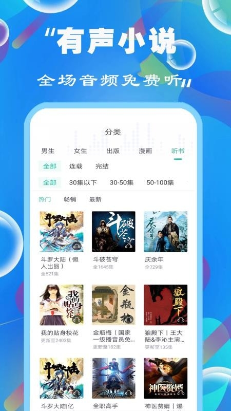 天天听小说大全截图3