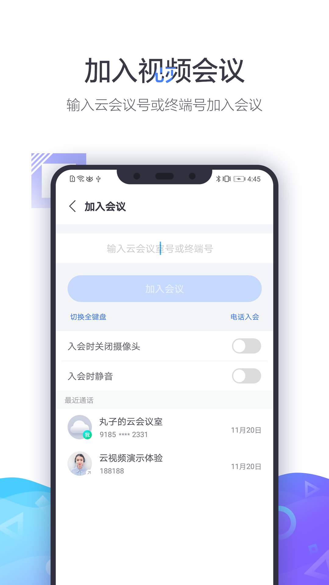 小鱼易连会议截图1