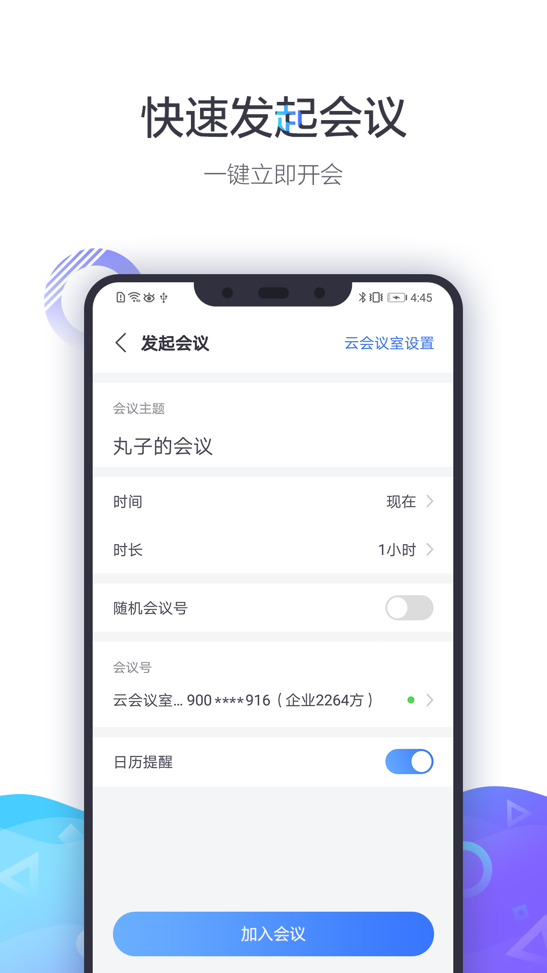 小鱼易连会议截图2
