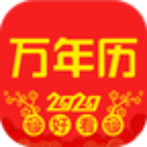 好看万年历