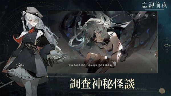 忘却前夜港澳服截图2