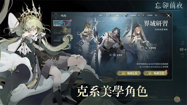 忘却前夜港澳服截图1