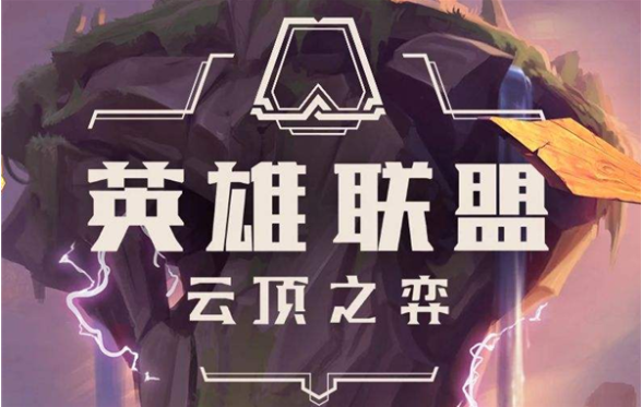 云顶之弈S9什么时候更新_云顶之弈S9具体更新时间一览