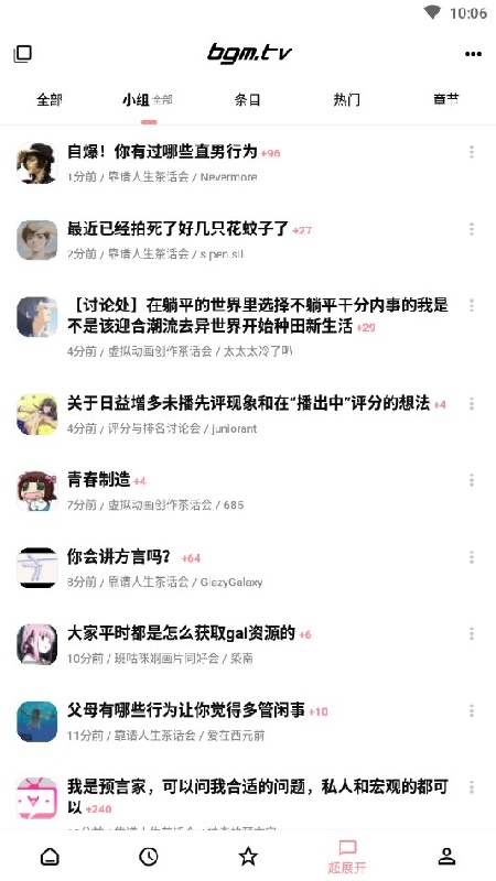 bangumi论坛截图1