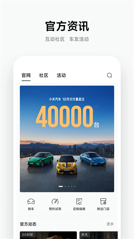 小米汽车截图3