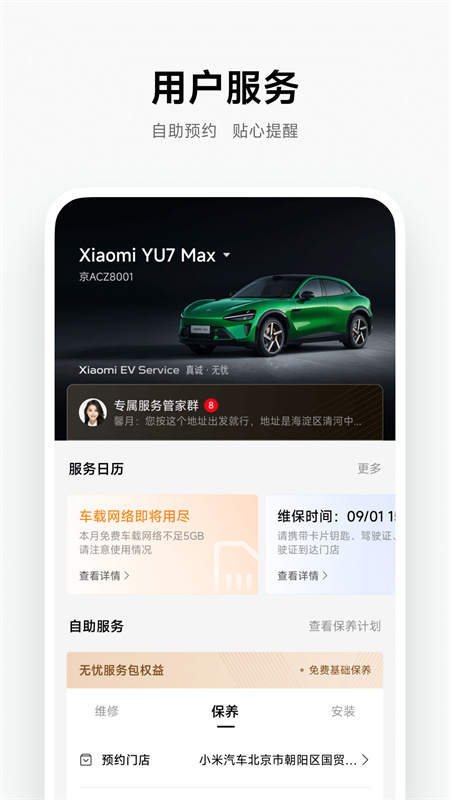 小米汽车截图2