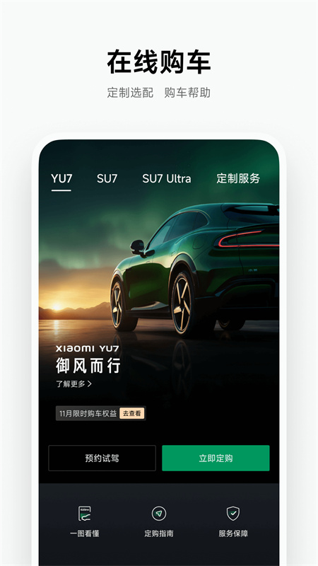 小米汽车截图1