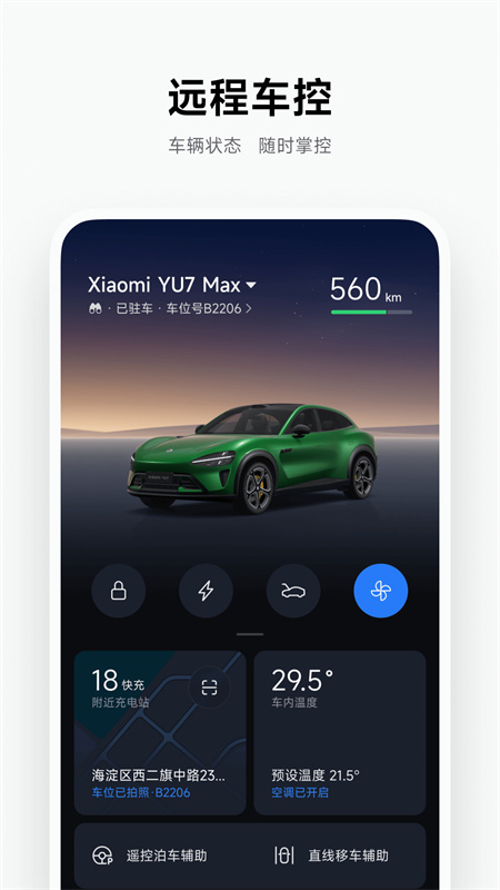 小米汽车截图4