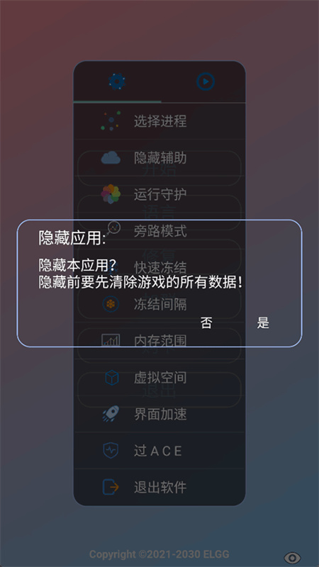 gg修改器无需root版截图4