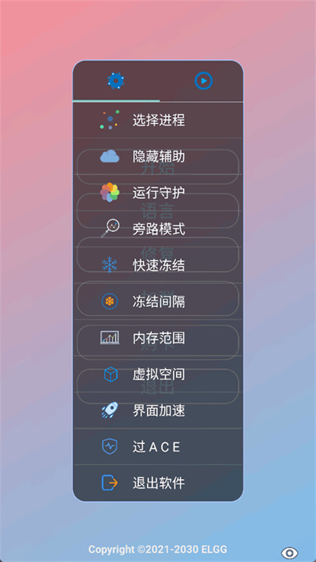 gg修改器无需root版截图2