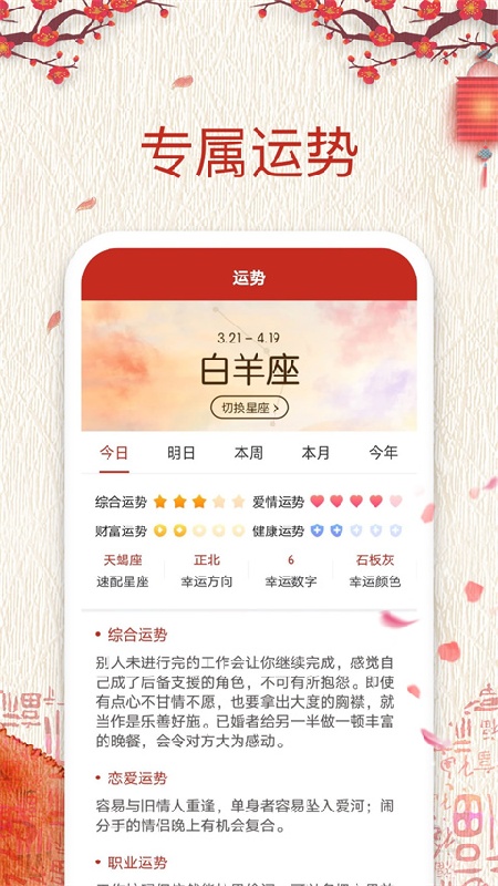 择日万年历截图1