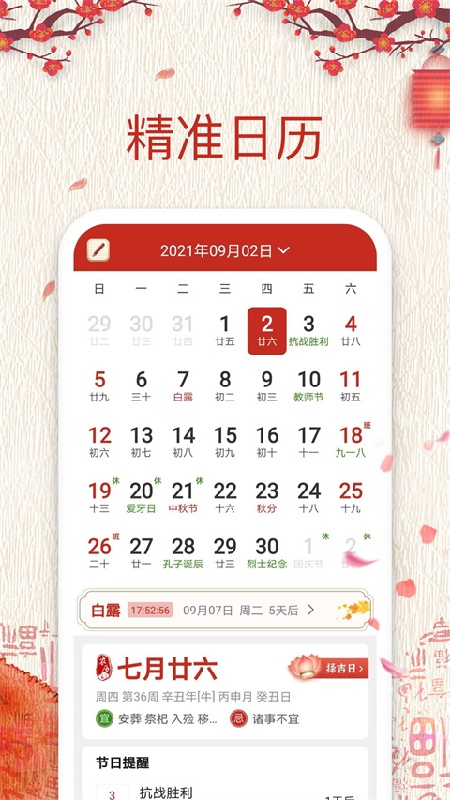 择日万年历截图4