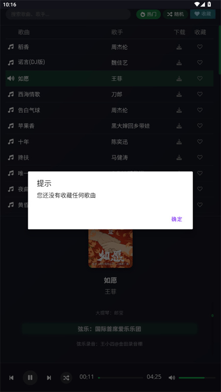 米兔音乐截图3