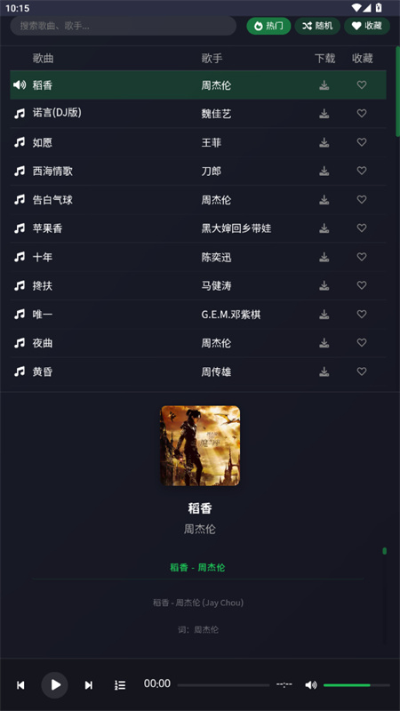 米兔音乐截图1
