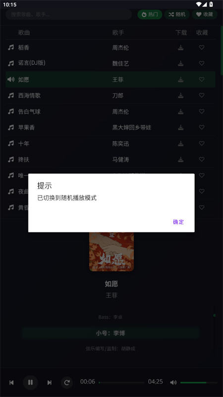 米兔音乐截图2