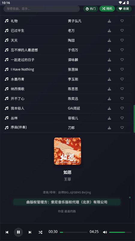 米兔音乐截图4
