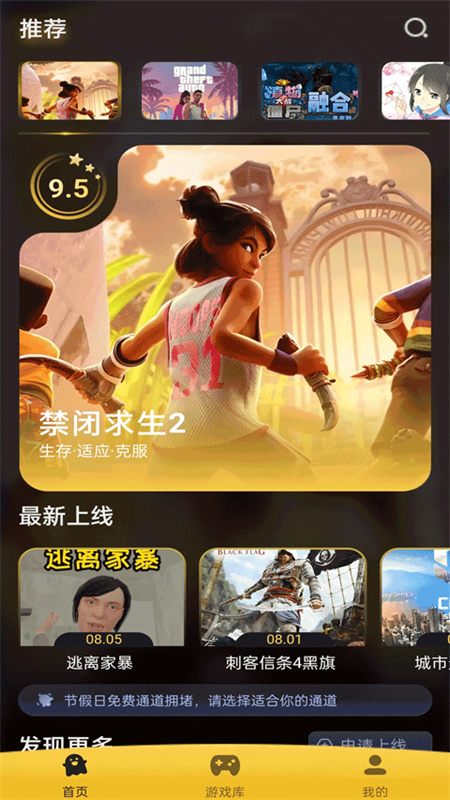 GO云游戏截图1