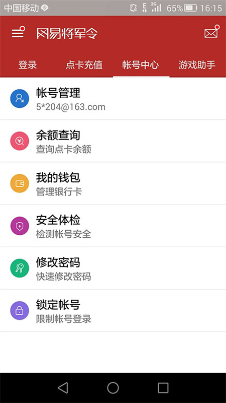 网易将军令截图2