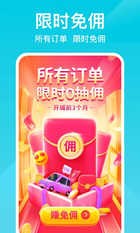 小拉出行司机端截图3