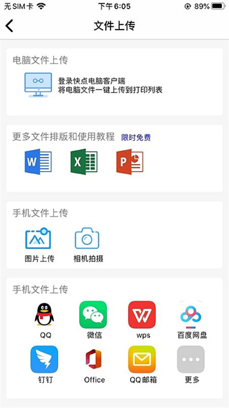 快点云打印2