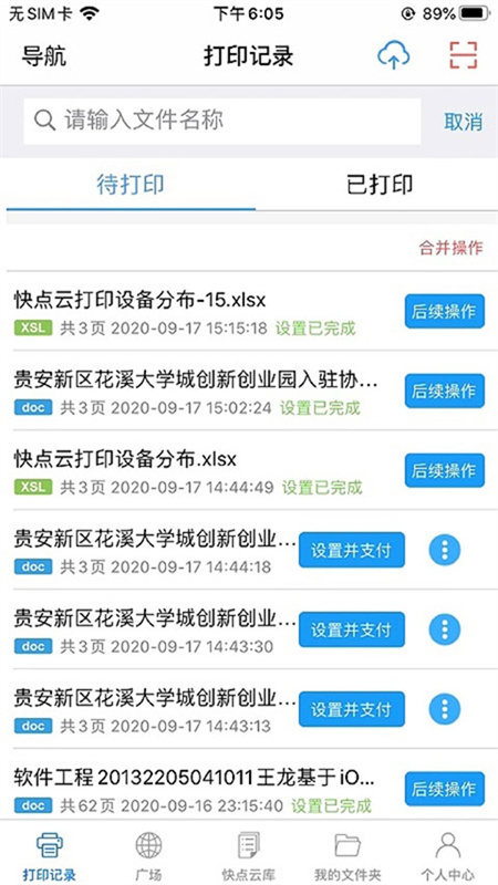 快点云打印1