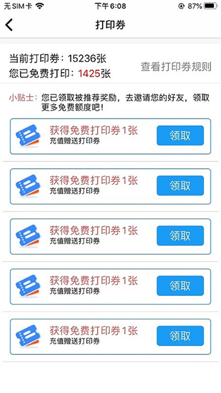 快点云打印4