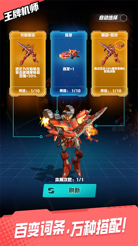 王牌机师截图6