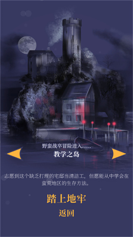 野蛮战卒截图3