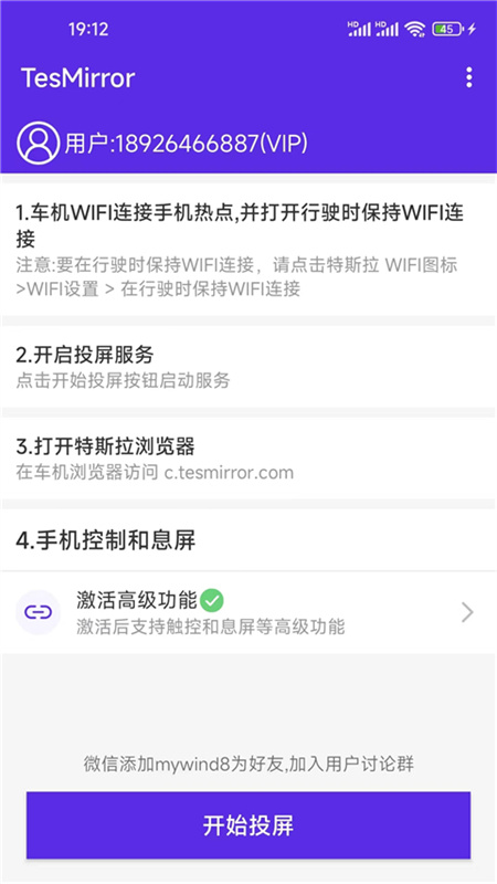 tesmirror投屏4