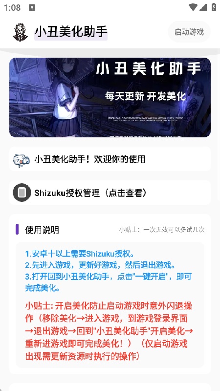 小丑美化助手截图1