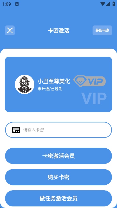 小丑美化助手截图2