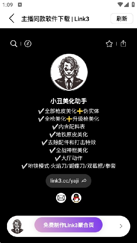 小丑美化助手截图3